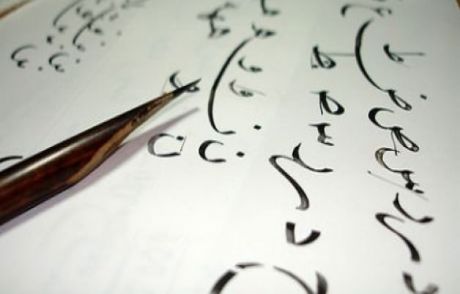Meb'den Osmanlıca Kursu Açılmasına Onay